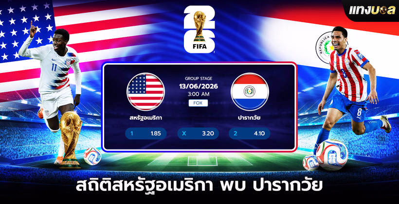 สถิติสหรัฐอเมริกา พบ ปารากวัย