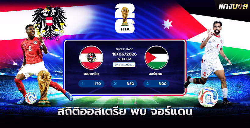 สถิติออสเตรีย พบ จอร์แดน